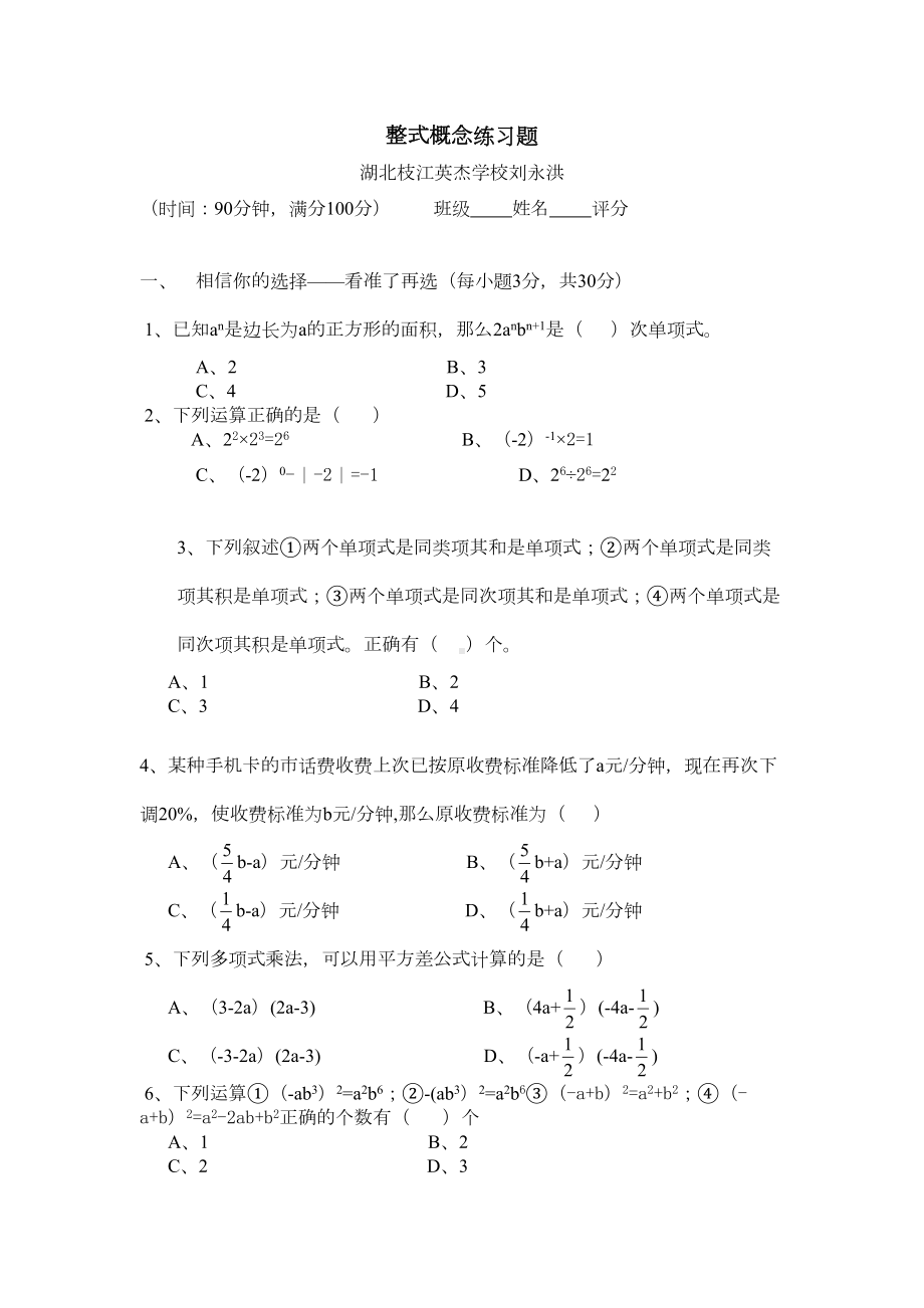 整式概念练习题(DOC 5页).doc_第1页