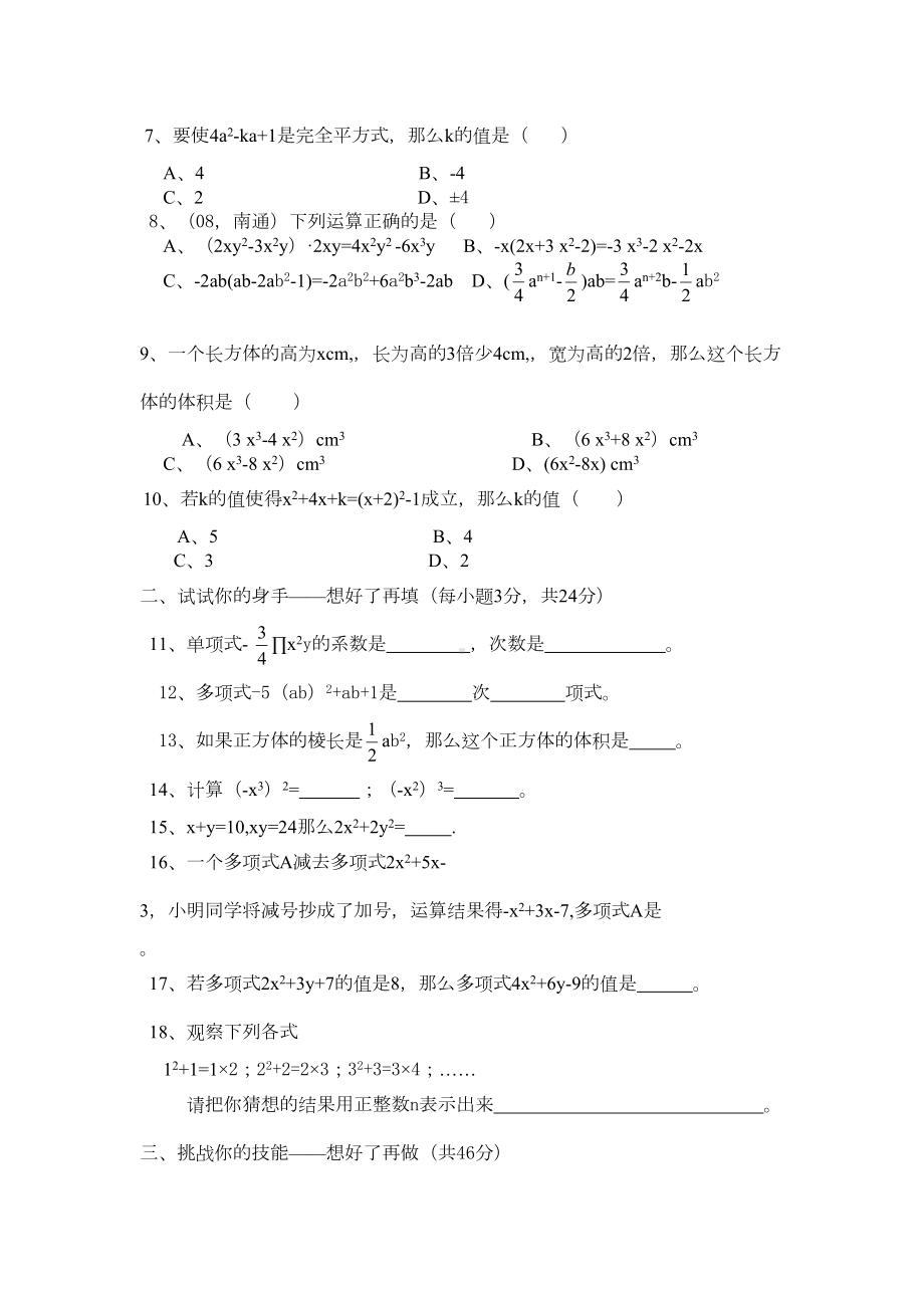 整式概念练习题(DOC 5页).doc_第2页