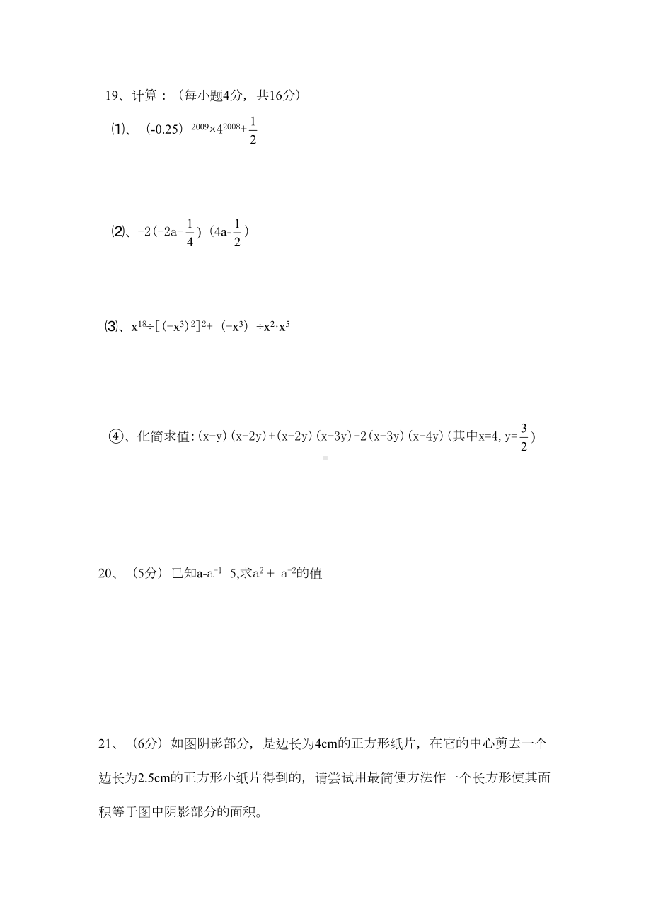 整式概念练习题(DOC 5页).doc_第3页