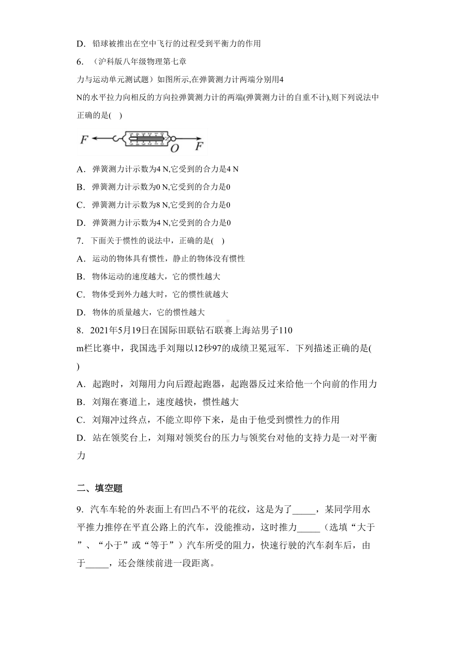 沪科版八年级物理第七章力与运动单元测试题(DOC 12页).docx_第2页