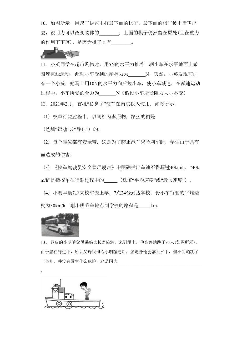 沪科版八年级物理第七章力与运动单元测试题(DOC 12页).docx_第3页