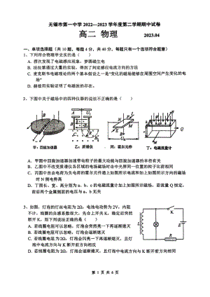 江苏省无锡市第一 2022-2023学年高二下学期期中考试物理试卷 - 副本.pdf