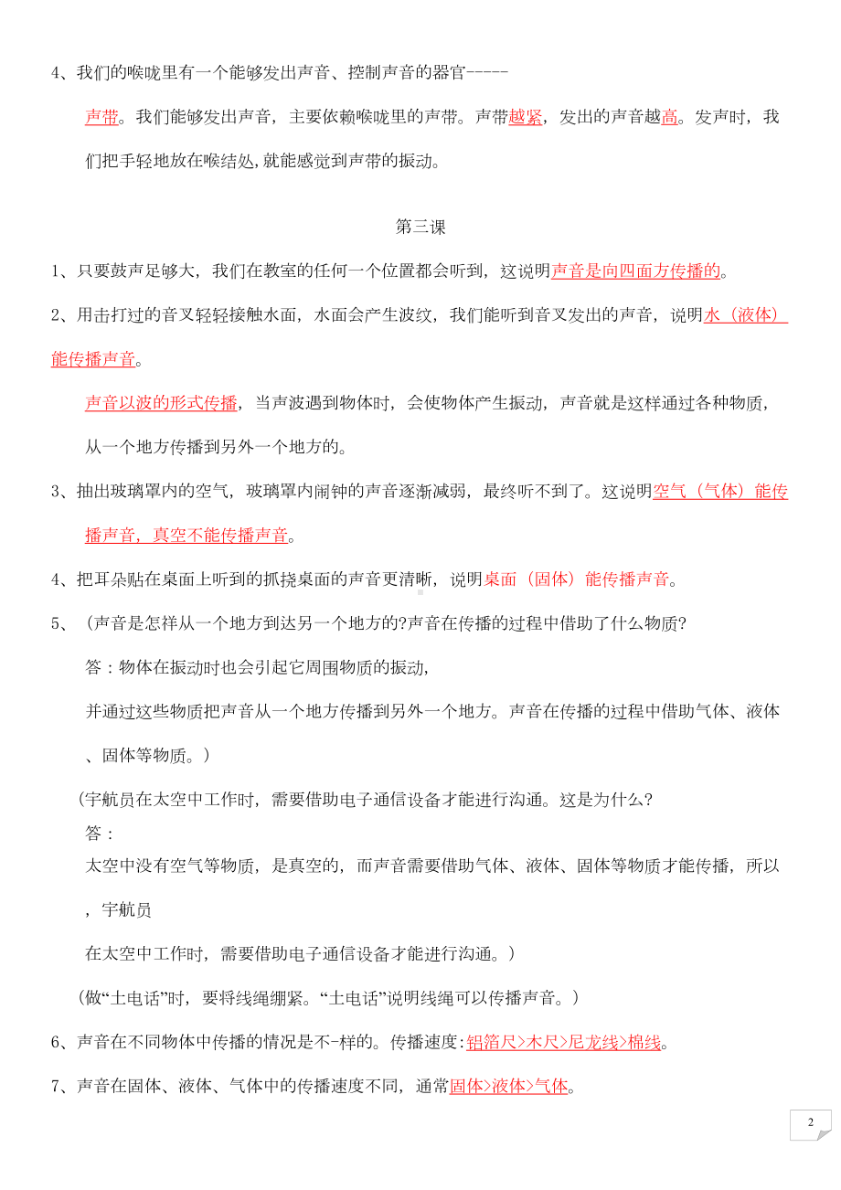 教科版四年级科学上册第一单元知识点复习资料(DOC 6页).doc_第2页