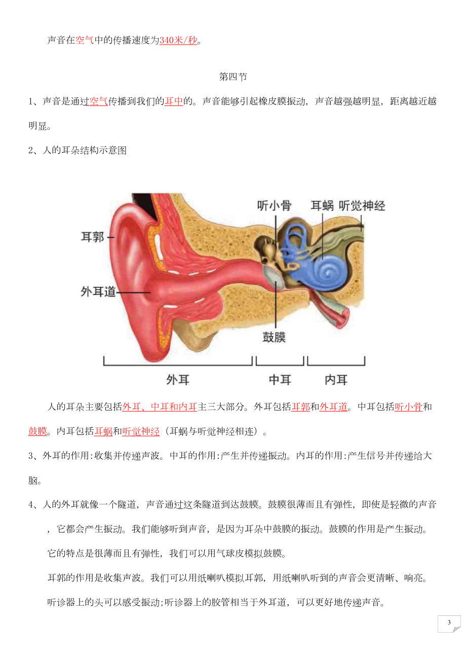 教科版四年级科学上册第一单元知识点复习资料(DOC 6页).doc_第3页