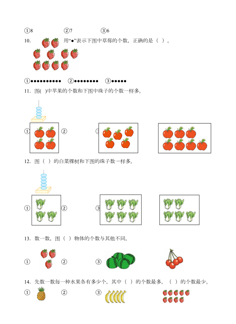 最新苏教版数学一年级上册第一单元测试卷及答案(DOC 6页).doc_第3页