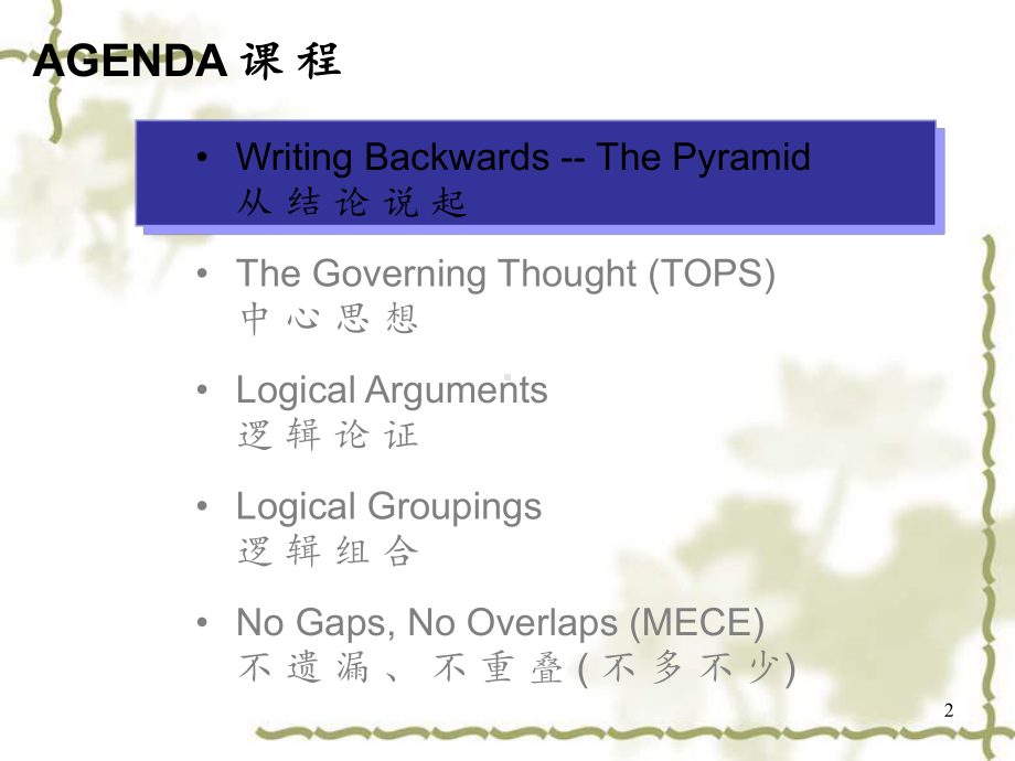 《麦肯锡金字塔写作原理》课件.ppt_第3页