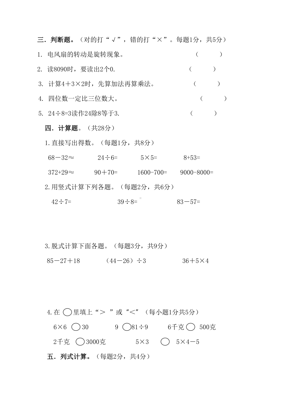 最新部编人教版小学二年级数学下册期末测试题及答案(DOC 6页).docx_第3页