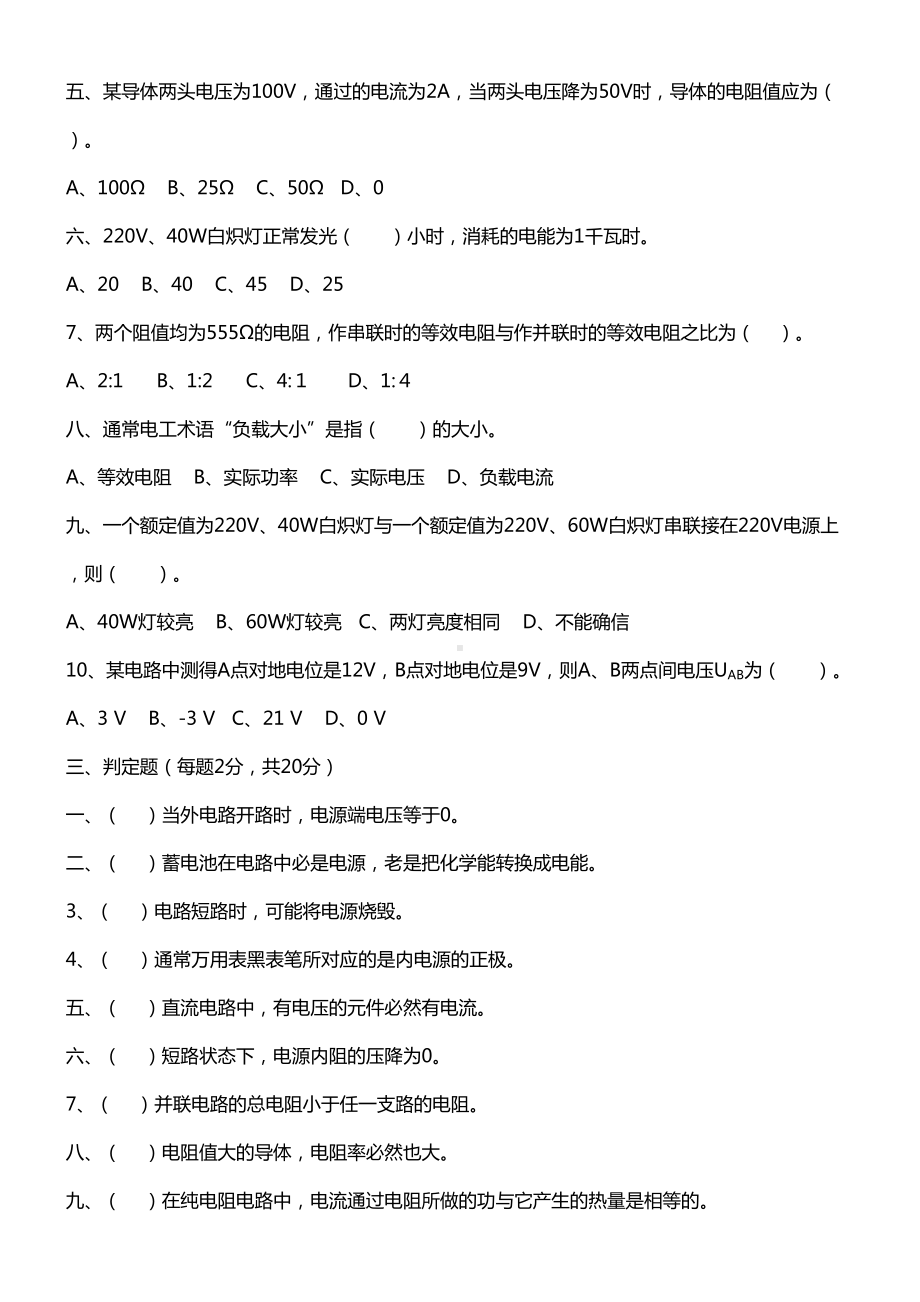 电工基础期中考试试题及答案(DOC 5页).docx_第2页