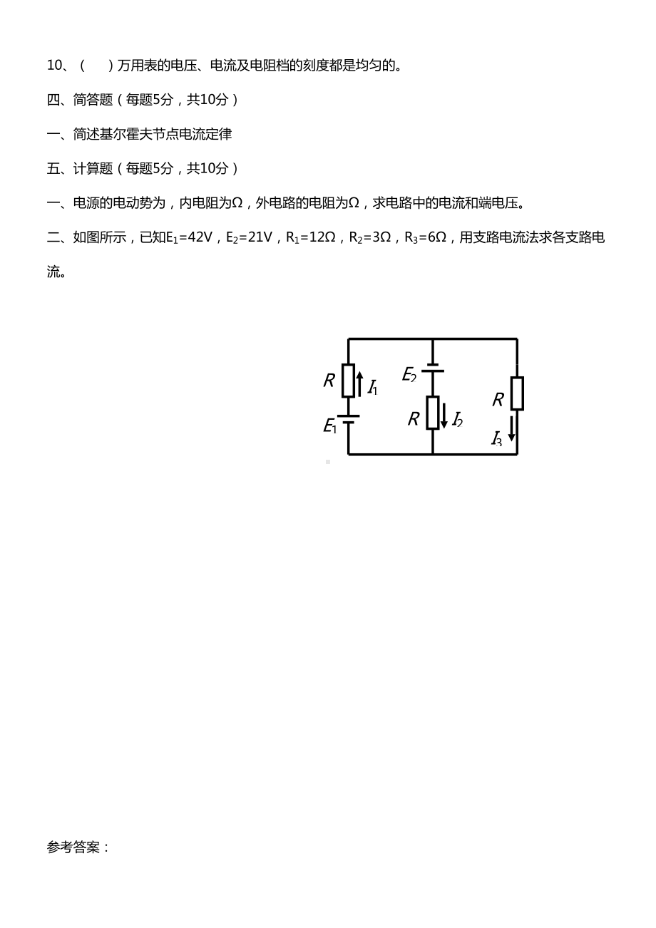 电工基础期中考试试题及答案(DOC 5页).docx_第3页