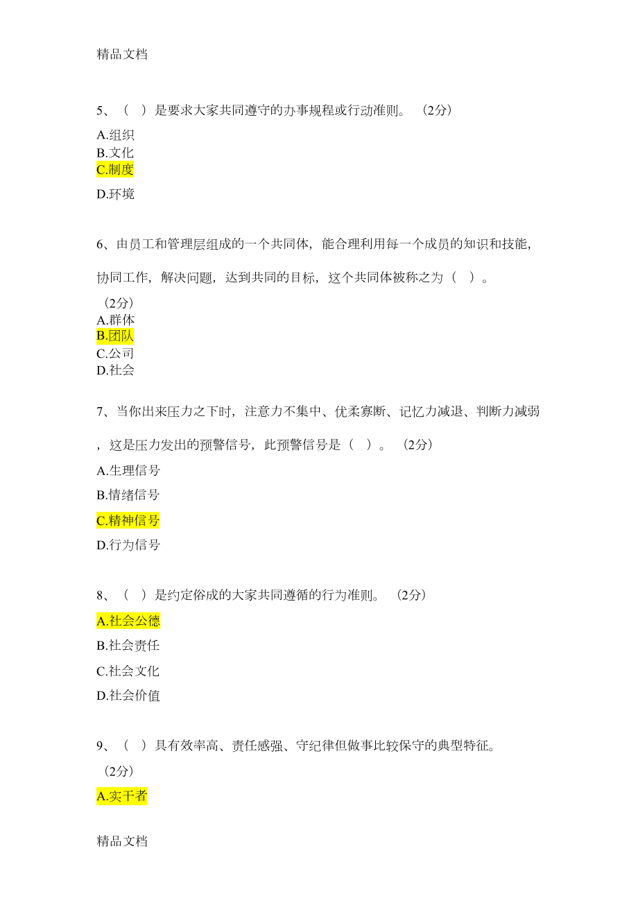 最新职业素养类试题题库(DOC 8页).docx_第2页