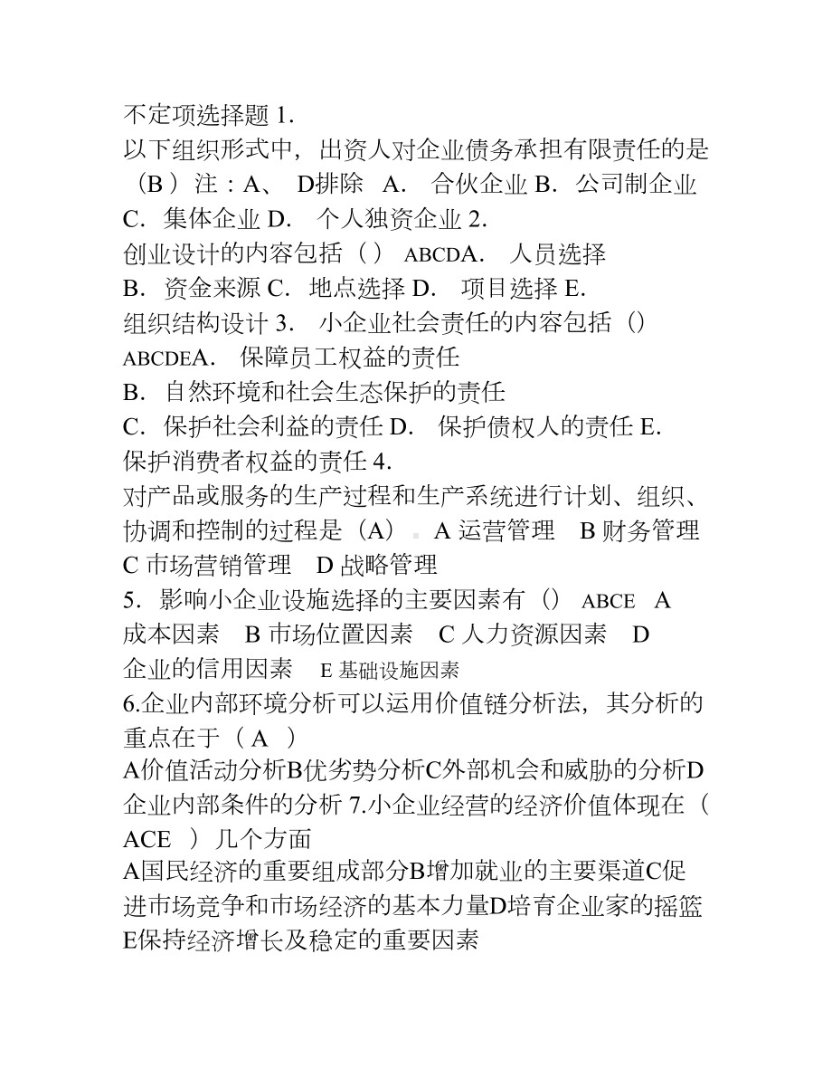 电大小企业管理模拟试题及答案(DOC 11页).doc_第1页