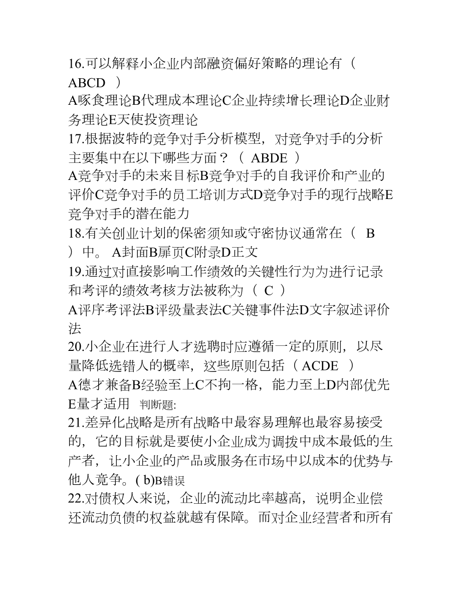 电大小企业管理模拟试题及答案(DOC 11页).doc_第3页