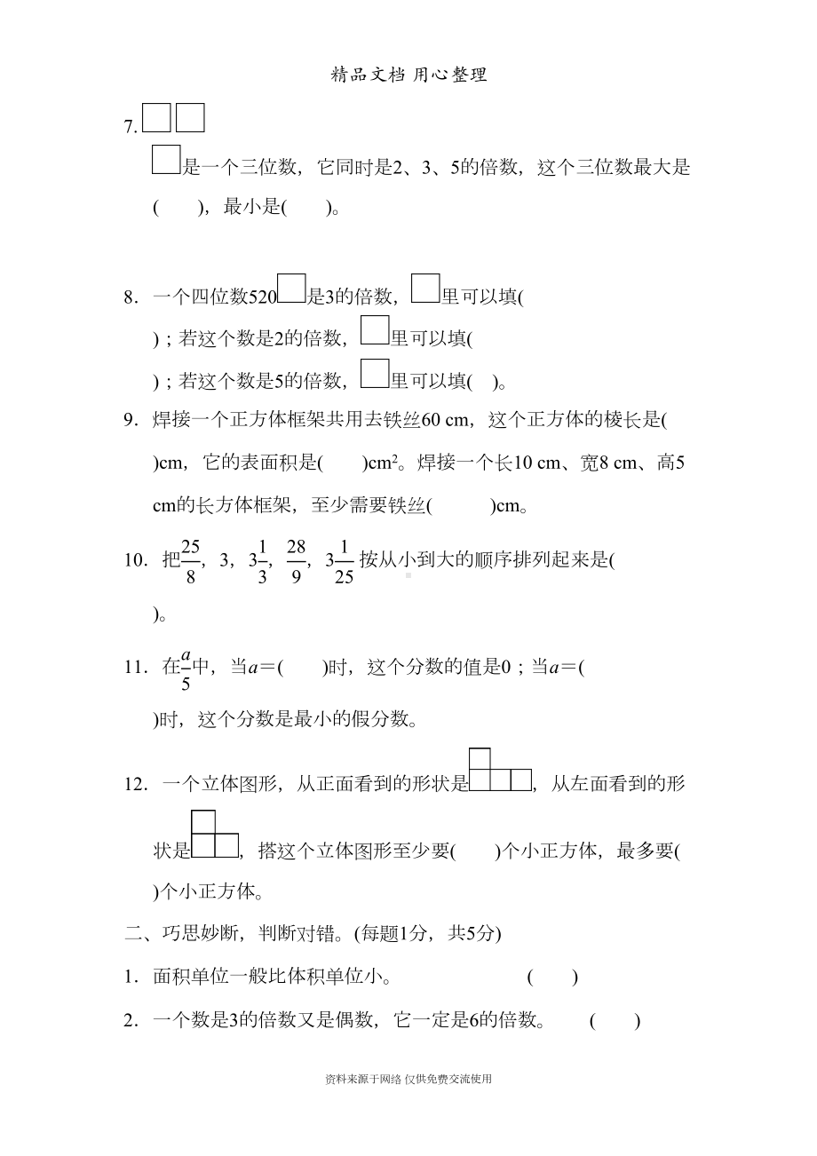 新人教版五年级下册数学期中测试卷(DOC 10页).docx_第2页