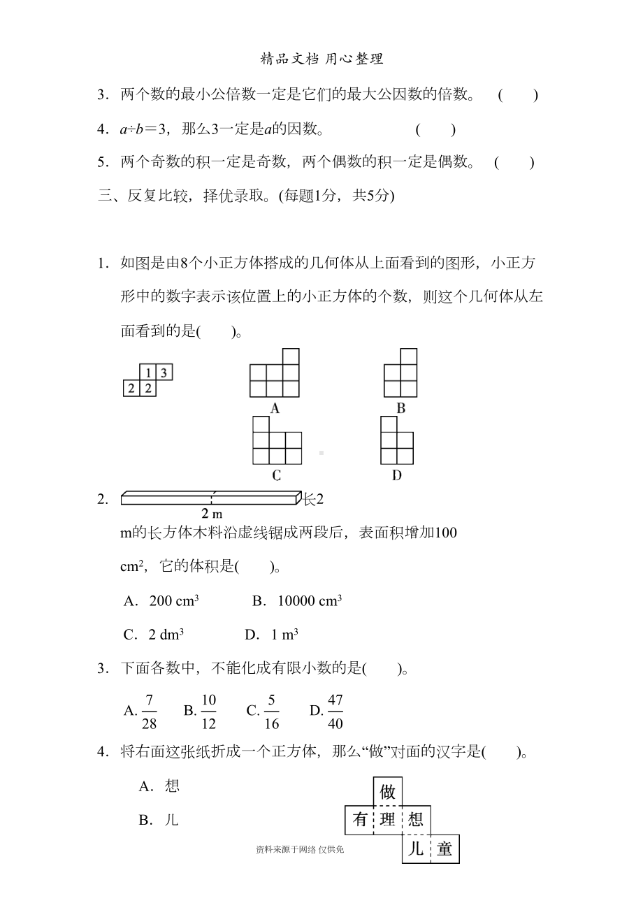 新人教版五年级下册数学期中测试卷(DOC 10页).docx_第3页