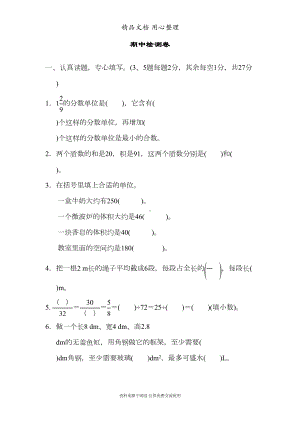 新人教版五年级下册数学期中测试卷(DOC 10页).docx