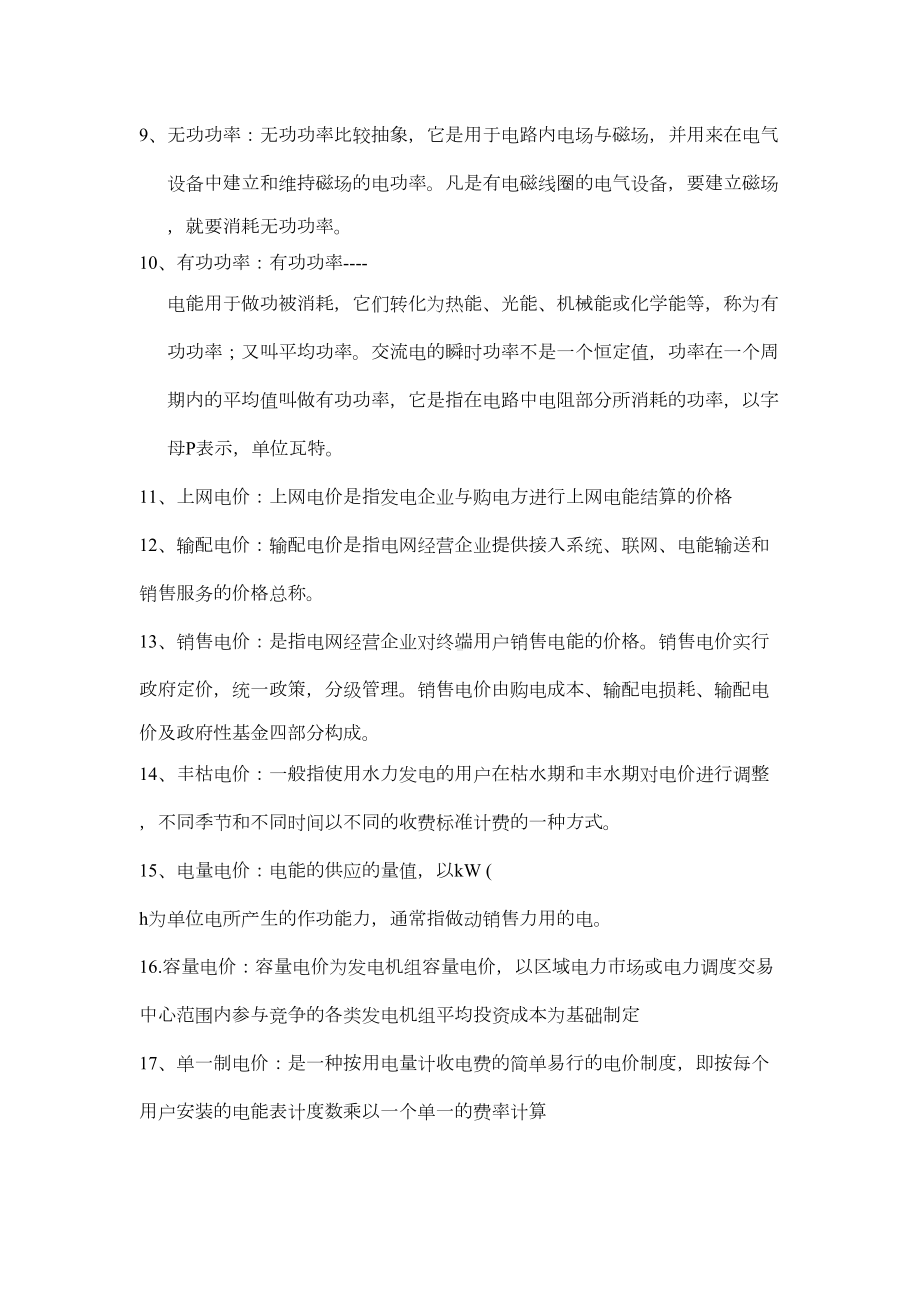 电力市场概论期末复习资料汇总(DOC 23页).doc_第2页