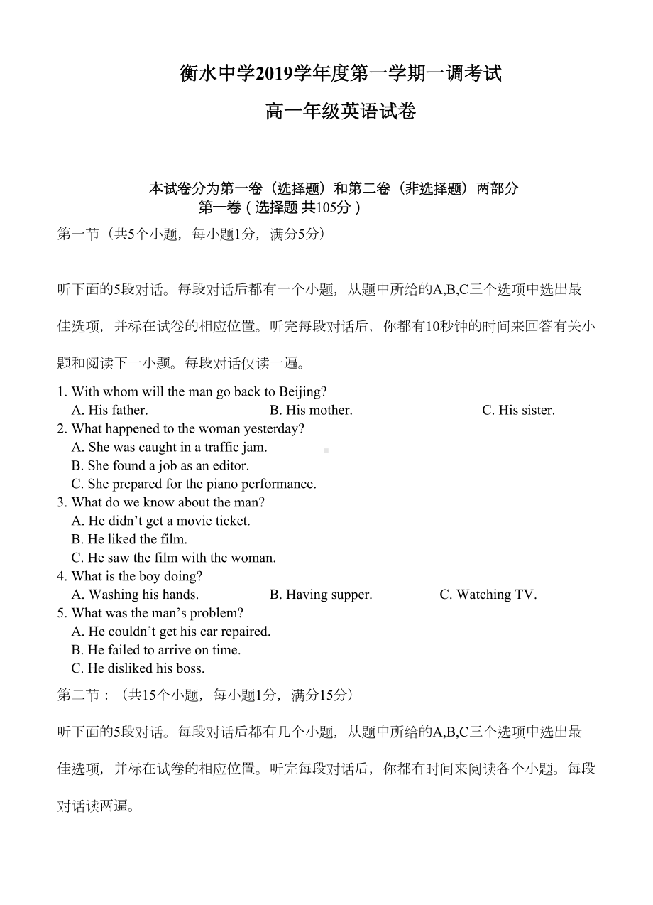 河北省某中学2019学年高一上学期一调考试-英语试题(DOC 14页).doc_第1页