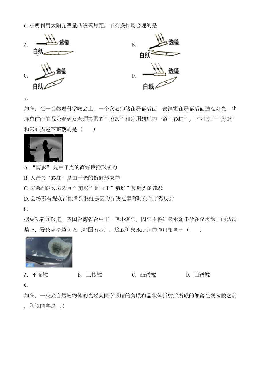 最新苏科版物理八年级上册《期末测试题》(含答案)(DOC 29页).doc_第2页