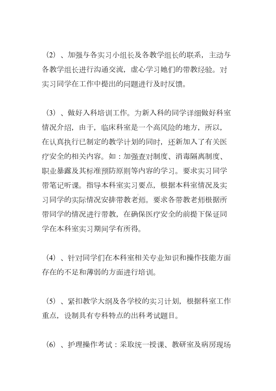 护理部带教工作总结(DOC 10页).docx_第2页