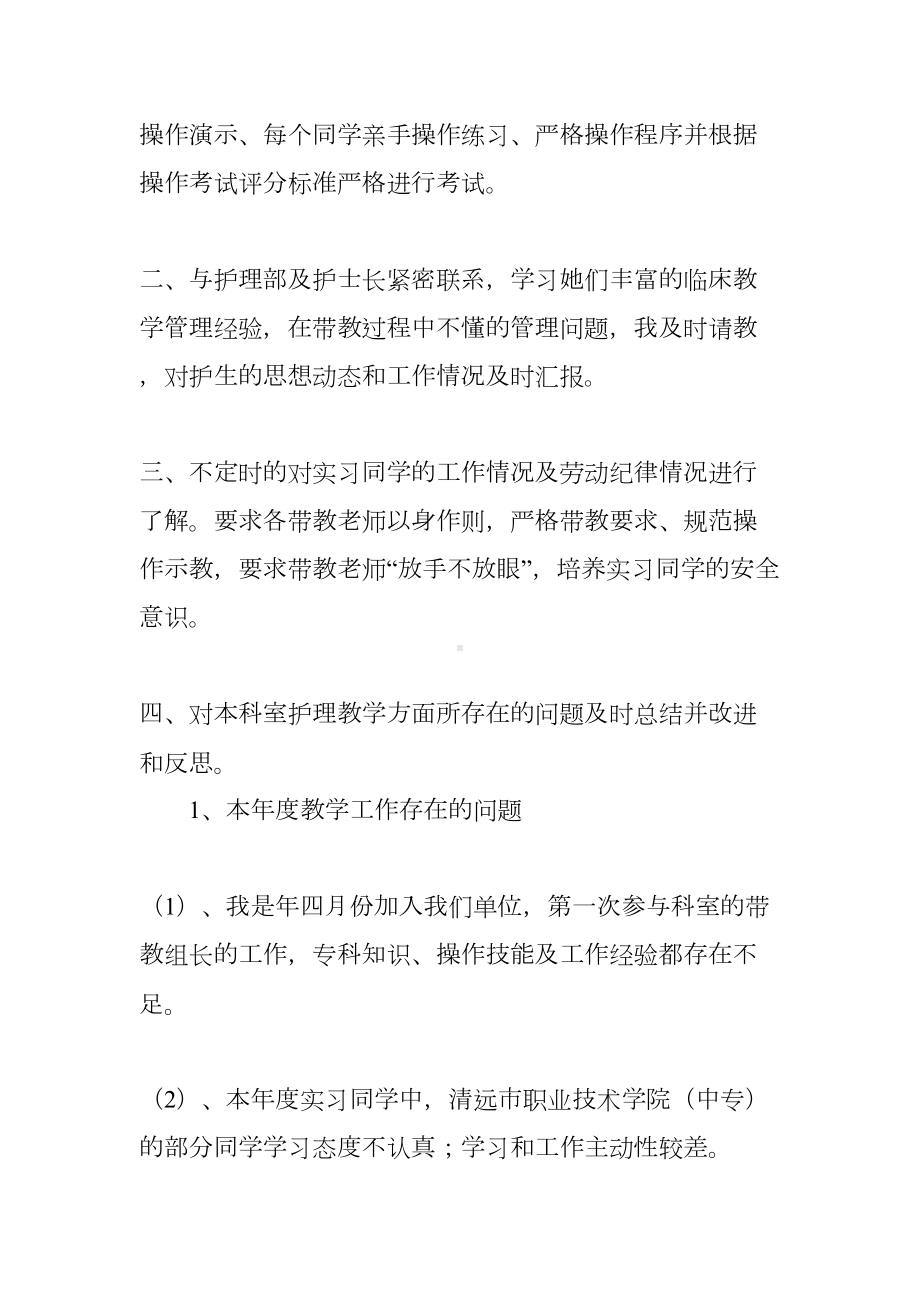 护理部带教工作总结(DOC 10页).docx_第3页