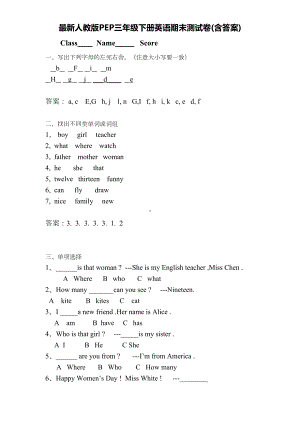 最新人教版PEP三年级下册英语期末测试卷(含答案)(DOC 5页).doc