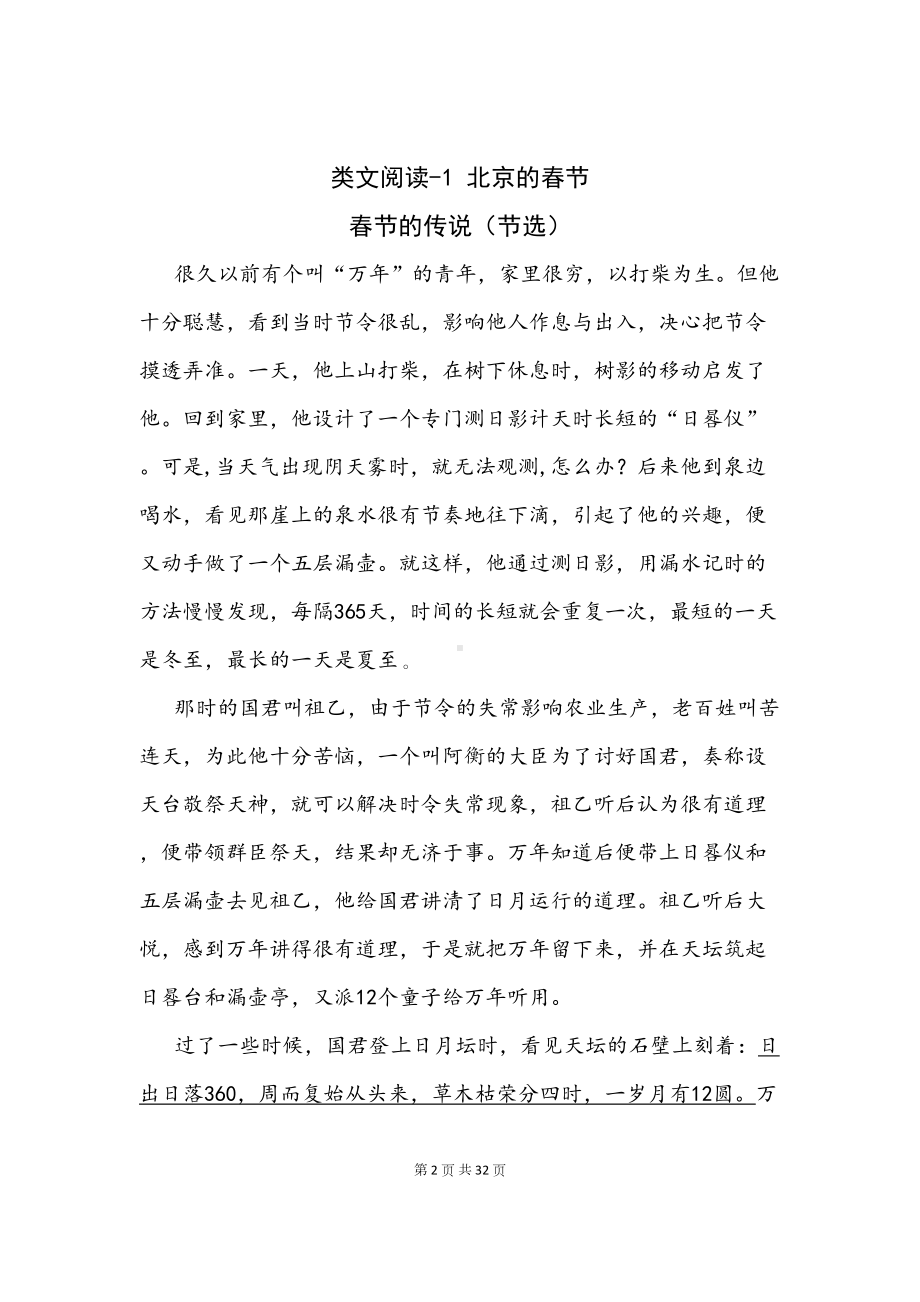 最新部编版六年级小学语文下册全册类文阅读(DOC 32页).docx_第2页