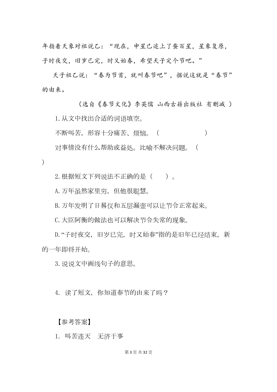 最新部编版六年级小学语文下册全册类文阅读(DOC 32页).docx_第3页