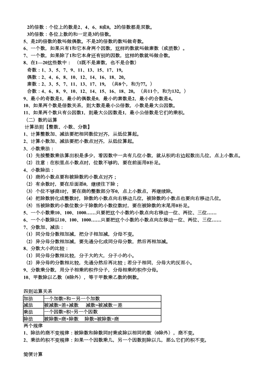 江苏小学数学知识点归纳(推荐)苏教版(DOC 10页).docx_第3页