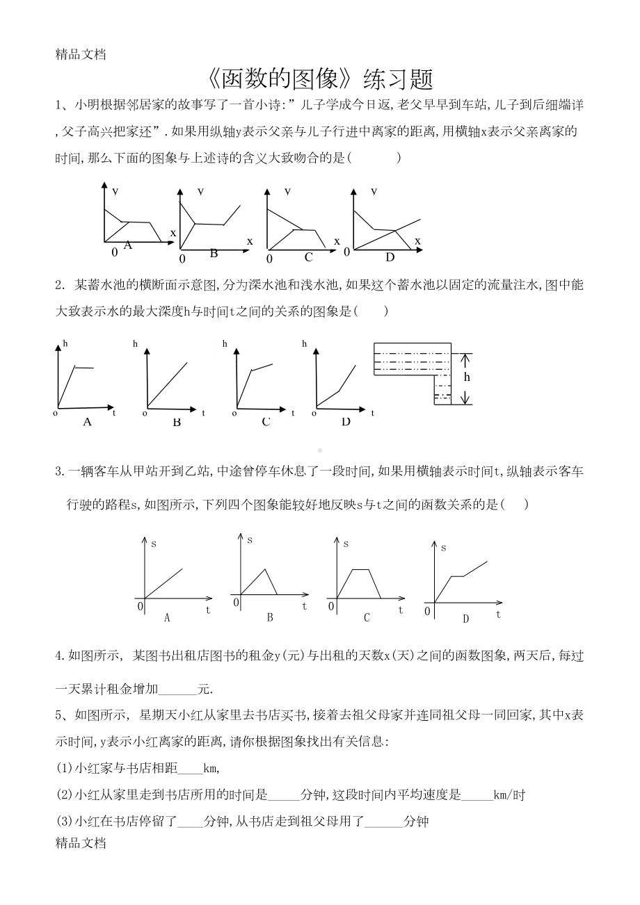 最新初二数学《一次函数》分类练习题(15页)(DOC 16页).doc_第1页