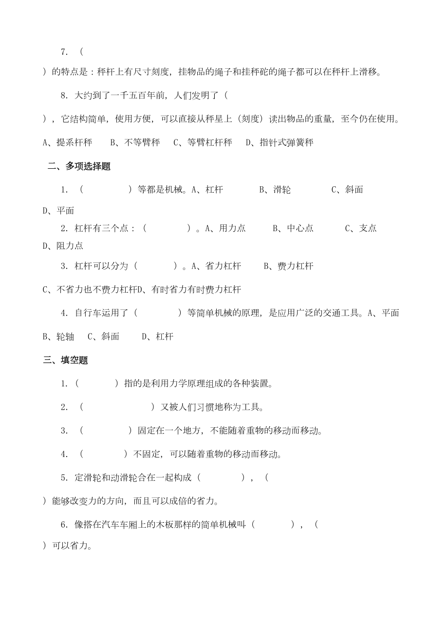 教科版小学六年级科学上册单元测试卷及答案全册(DOC 19页).doc_第2页