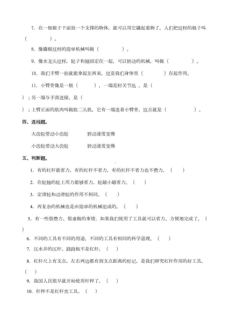 教科版小学六年级科学上册单元测试卷及答案全册(DOC 19页).doc_第3页