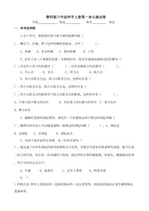 教科版小学六年级科学上册单元测试卷及答案全册(DOC 19页).doc