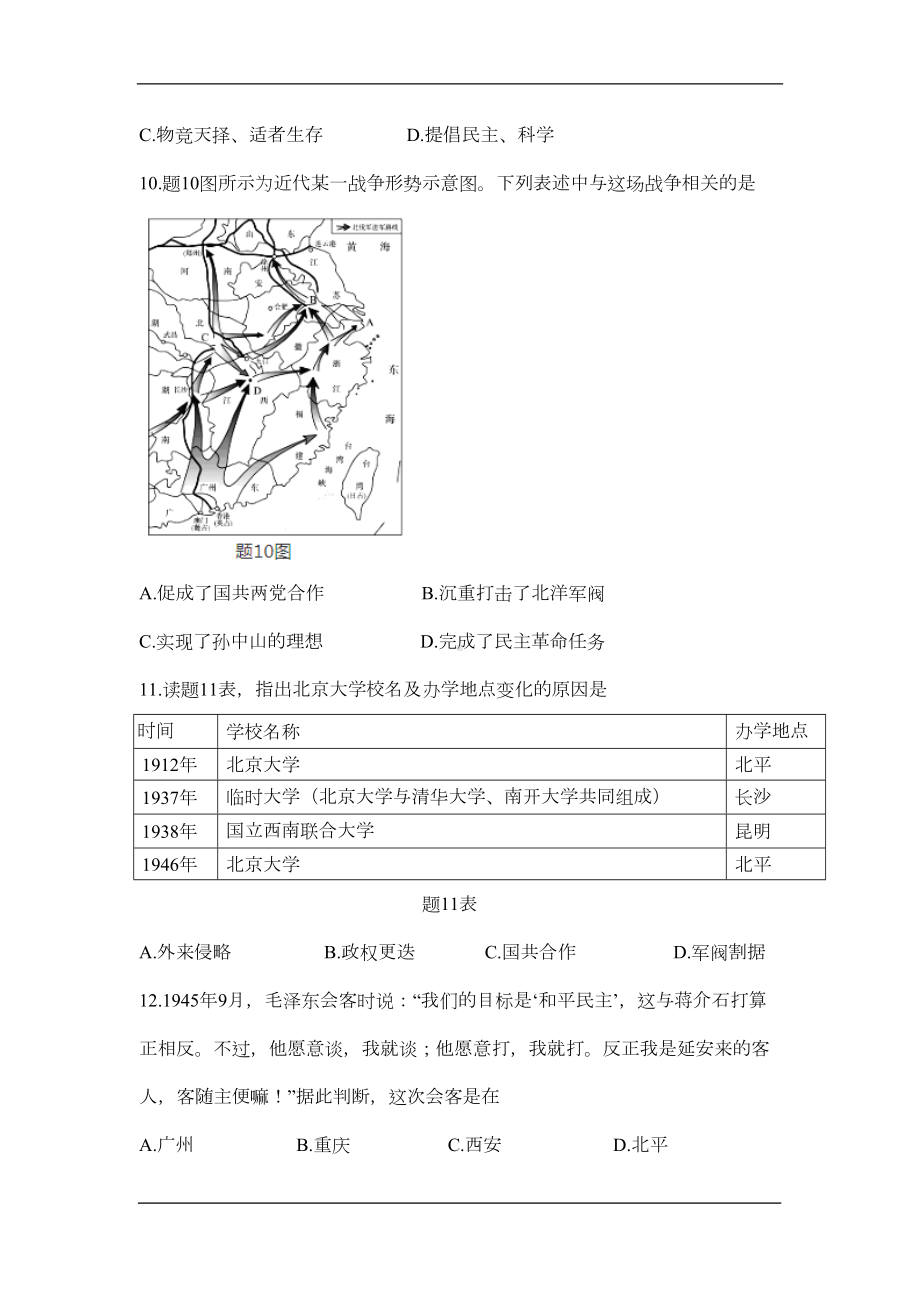 广东2020中考历史模拟试题卷(解析版)(DOC 7页).doc_第3页