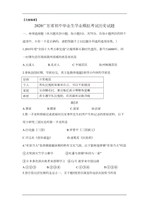 广东2020中考历史模拟试题卷(解析版)(DOC 7页).doc