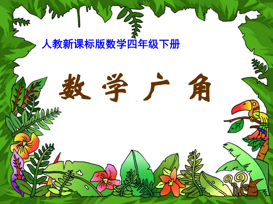 植树问题两端都栽.ppt_第1页