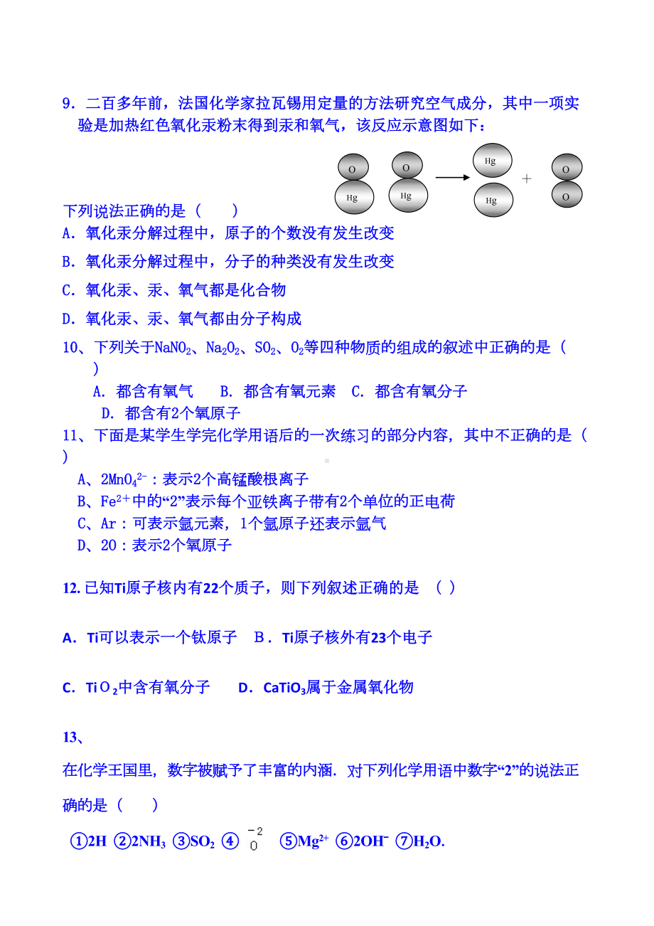 第一学期人教版九年级化学第四单元测试题word版有答案(DOC 9页).docx_第3页