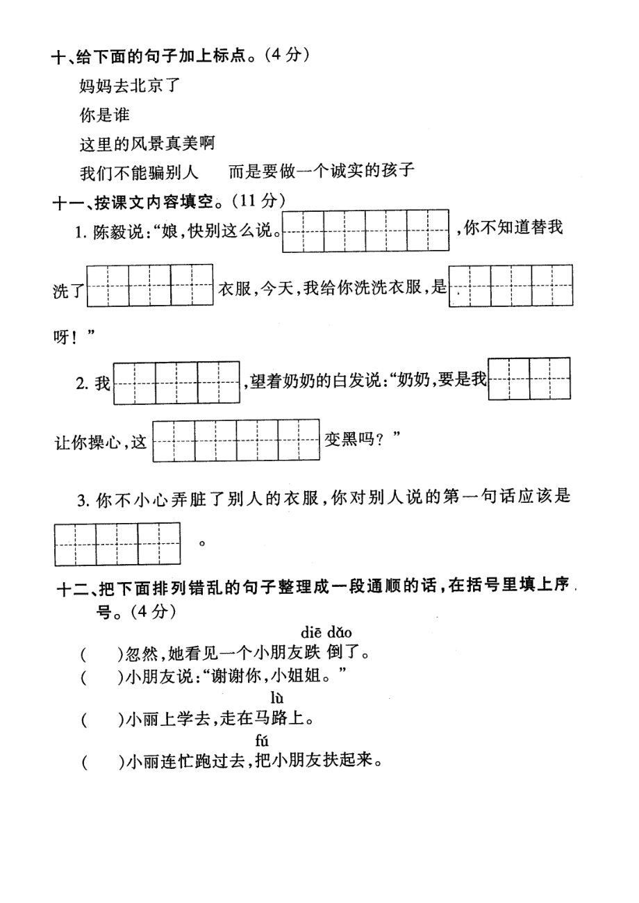 小学语文一年级(下)第四单元试卷(DOC 4页).doc_第3页