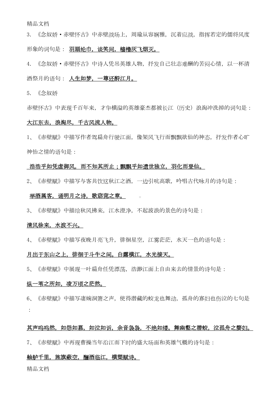 最新高考古诗文名句理解性默写训练题(含答案)(DOC 14页).doc_第2页