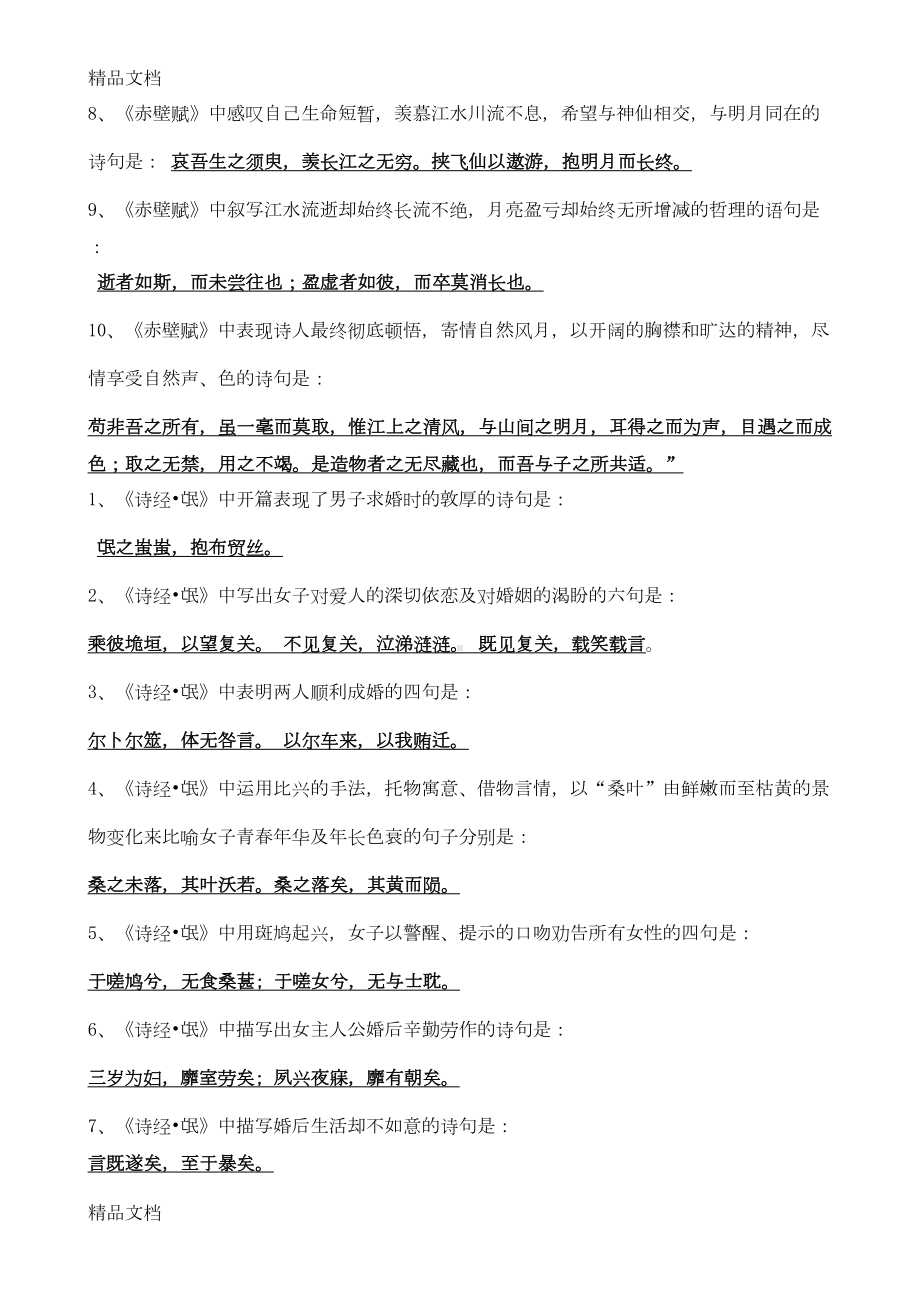 最新高考古诗文名句理解性默写训练题(含答案)(DOC 14页).doc_第3页