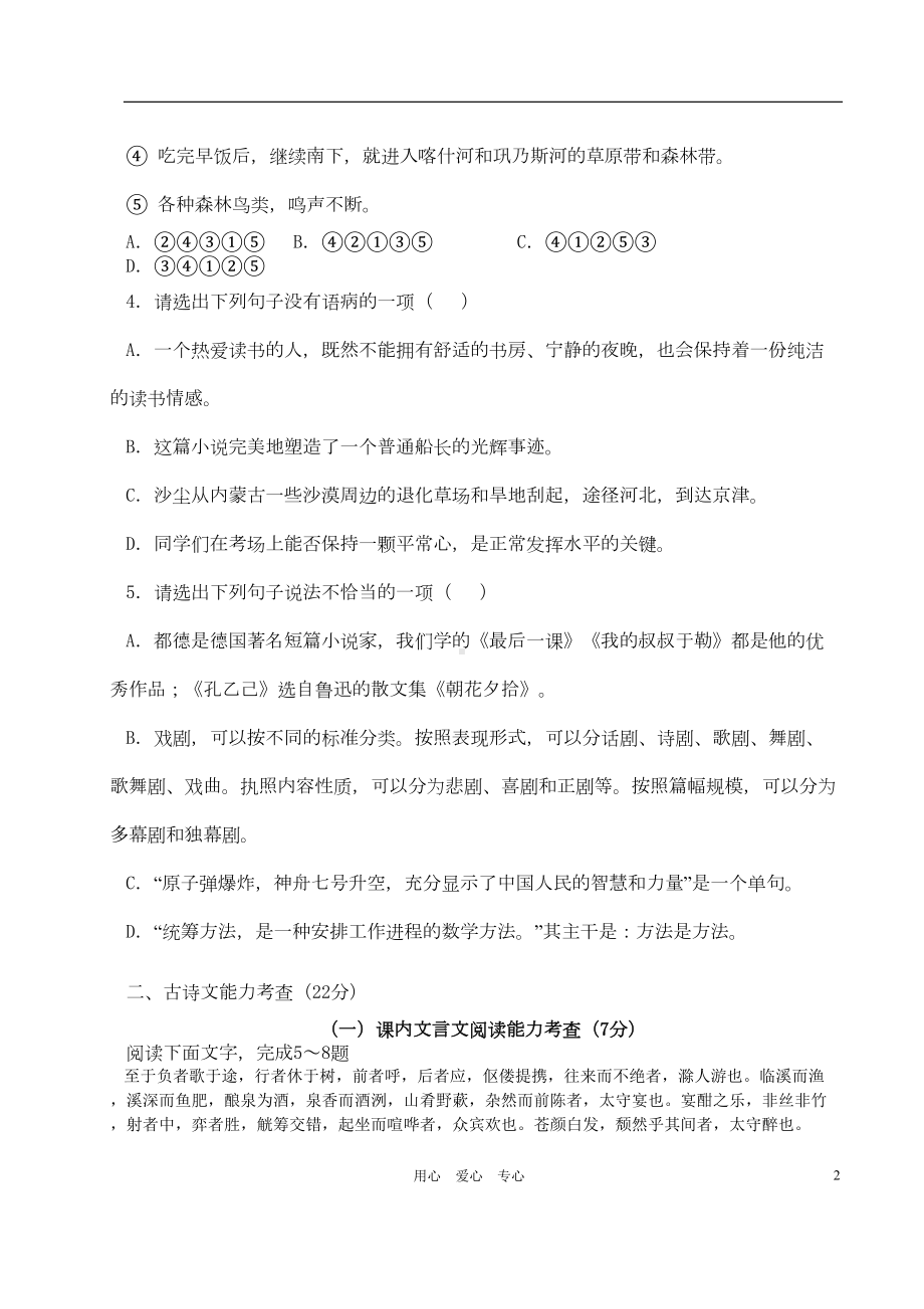 广东省深圳市宝安区九年级语文第三次调研测试卷-人教新课标版(DOC 6页).doc_第2页