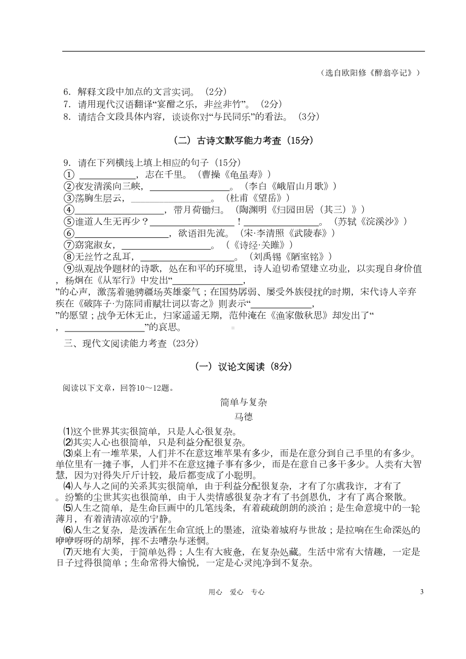 广东省深圳市宝安区九年级语文第三次调研测试卷-人教新课标版(DOC 6页).doc_第3页