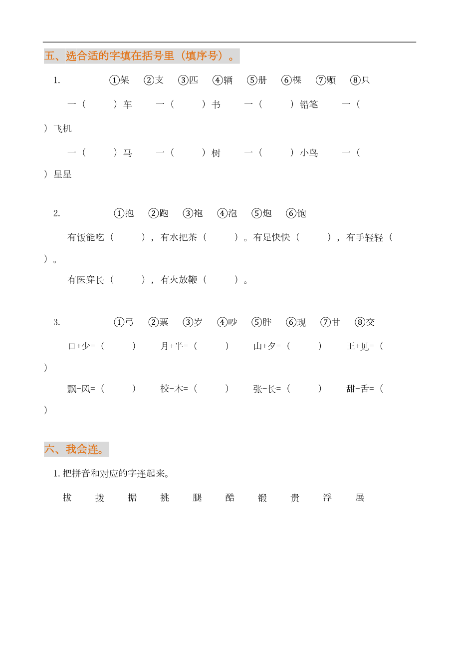 新版部编一年级语文下册期末复习练习题(DOC 5页).doc_第2页