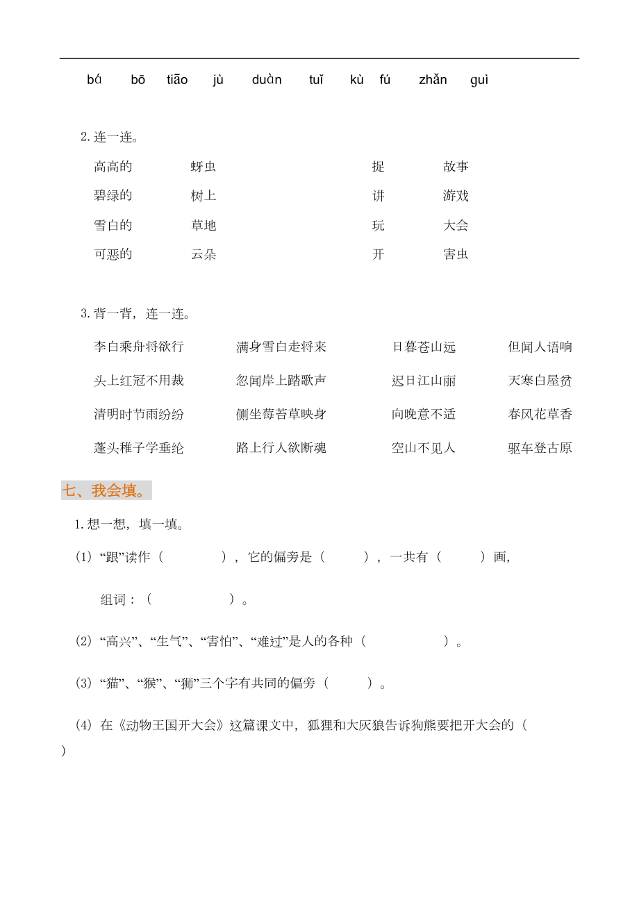 新版部编一年级语文下册期末复习练习题(DOC 5页).doc_第3页