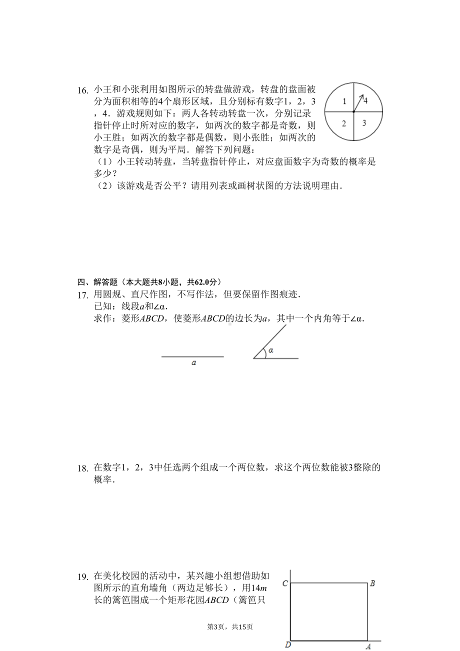 山东省青岛市-九年级(上)期中数学试卷-(DOC 18页).docx_第3页