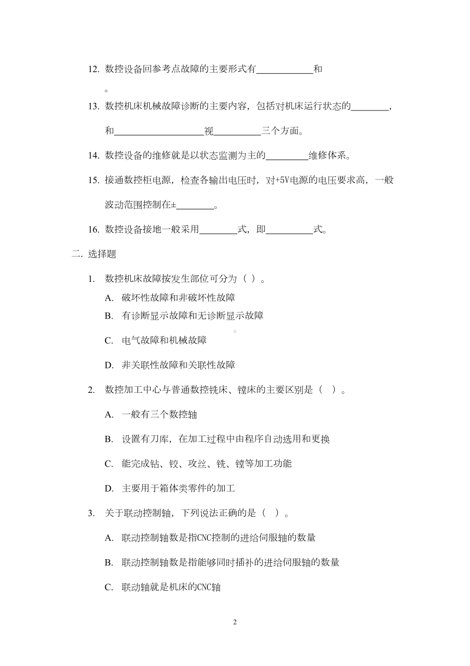 数控维修考试试题讲解(DOC 13页).doc_第2页