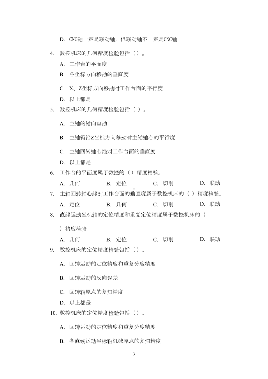 数控维修考试试题讲解(DOC 13页).doc_第3页