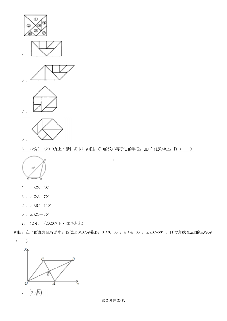 广东省深圳市八年级下学期期中数学试卷(DOC 23页).doc_第2页