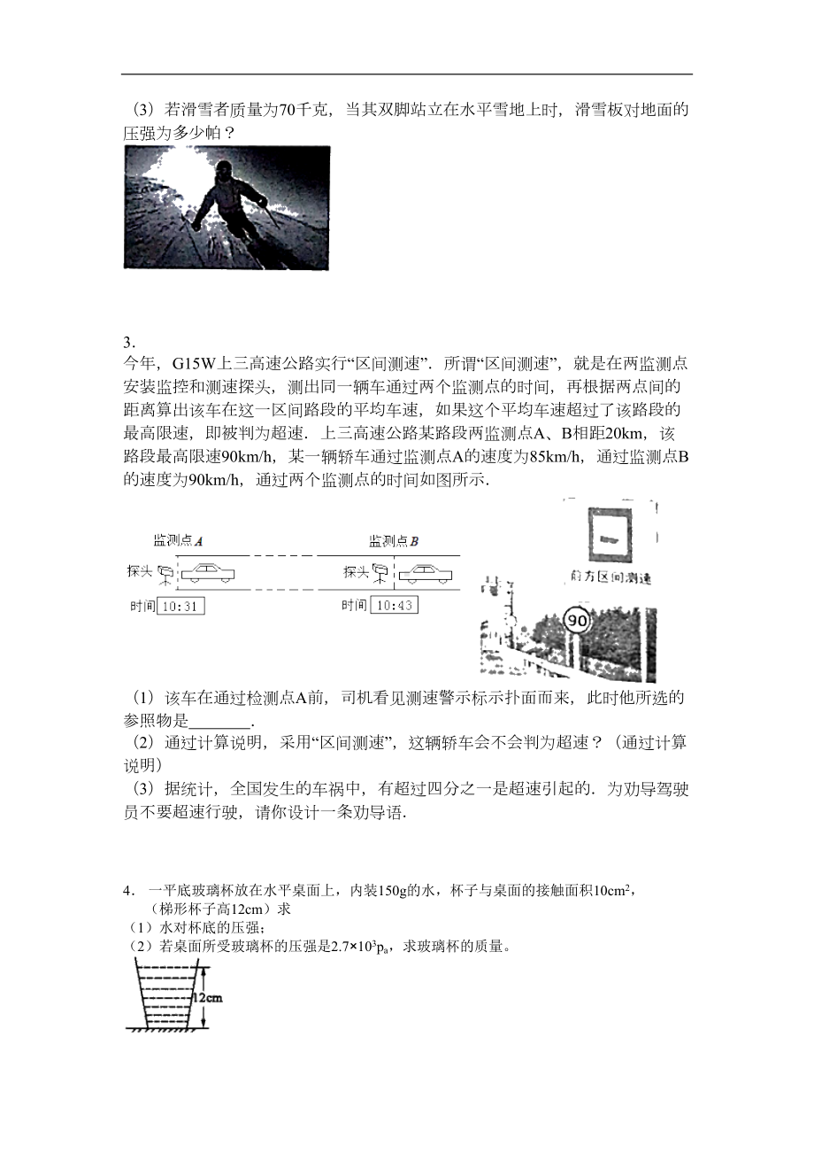 浙教版科学七年级下册期末复习习题精选：计算题(含答案)(DOC 9页).doc_第2页