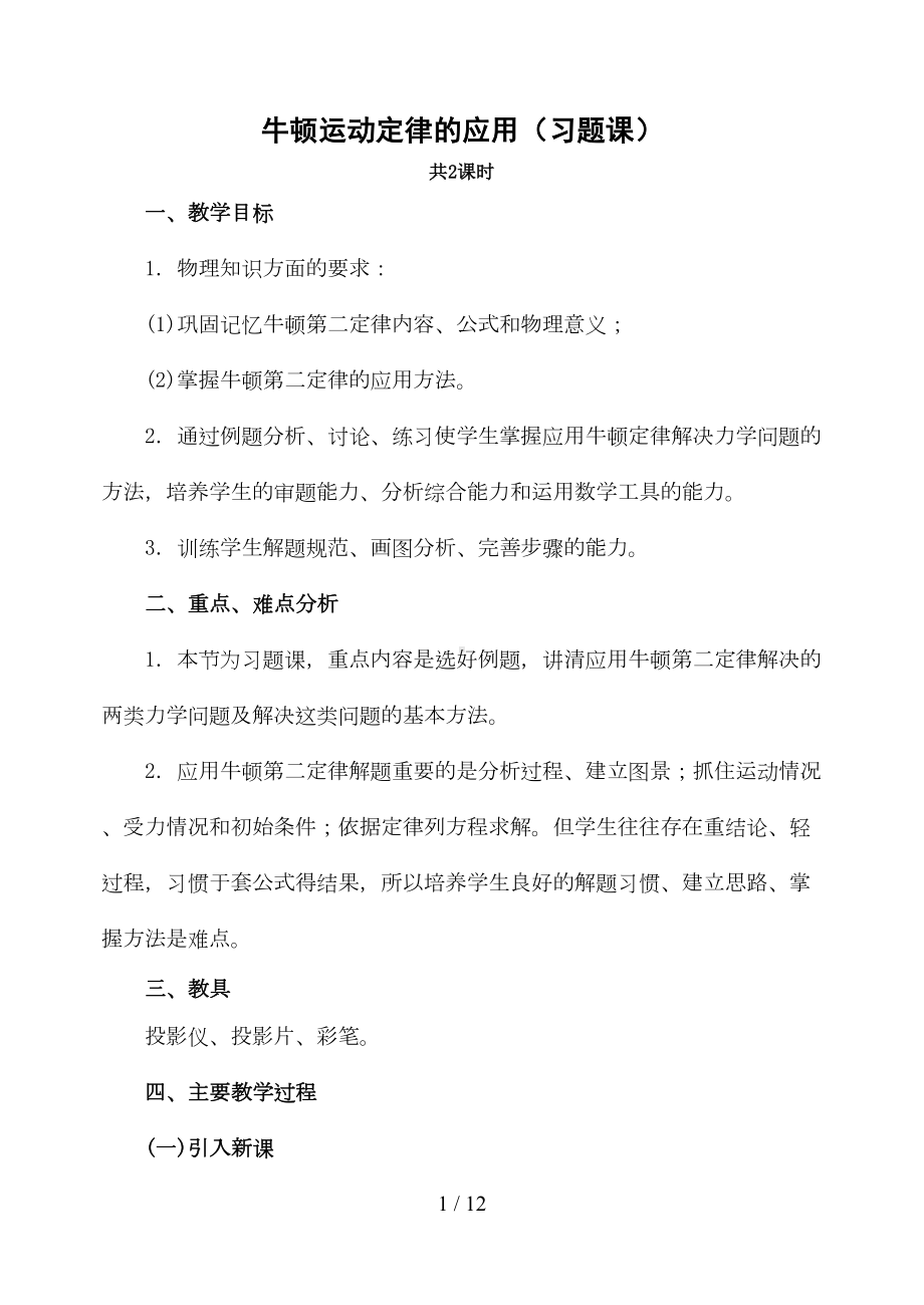 牛顿运动定律的应用习题课(DOC 10页).doc_第1页