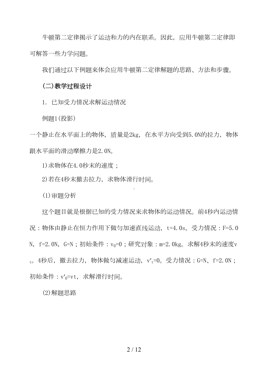 牛顿运动定律的应用习题课(DOC 10页).doc_第2页